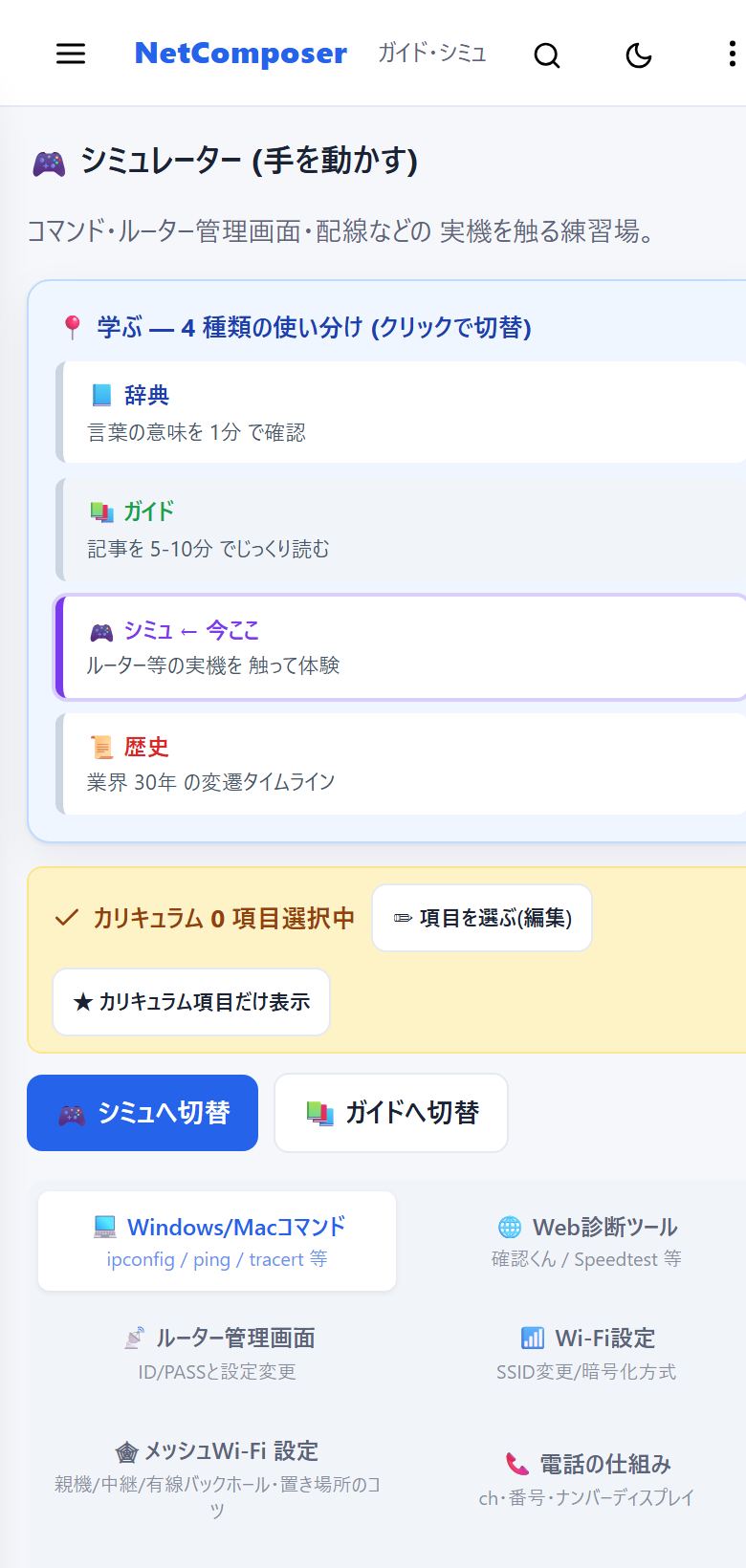 ネット・電話 リアル研修