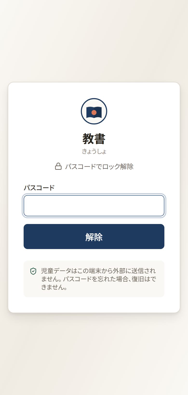 小学校教員 業務支援