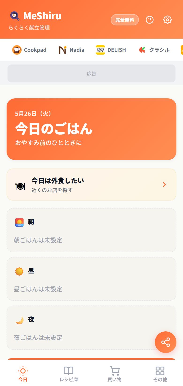 meshiru