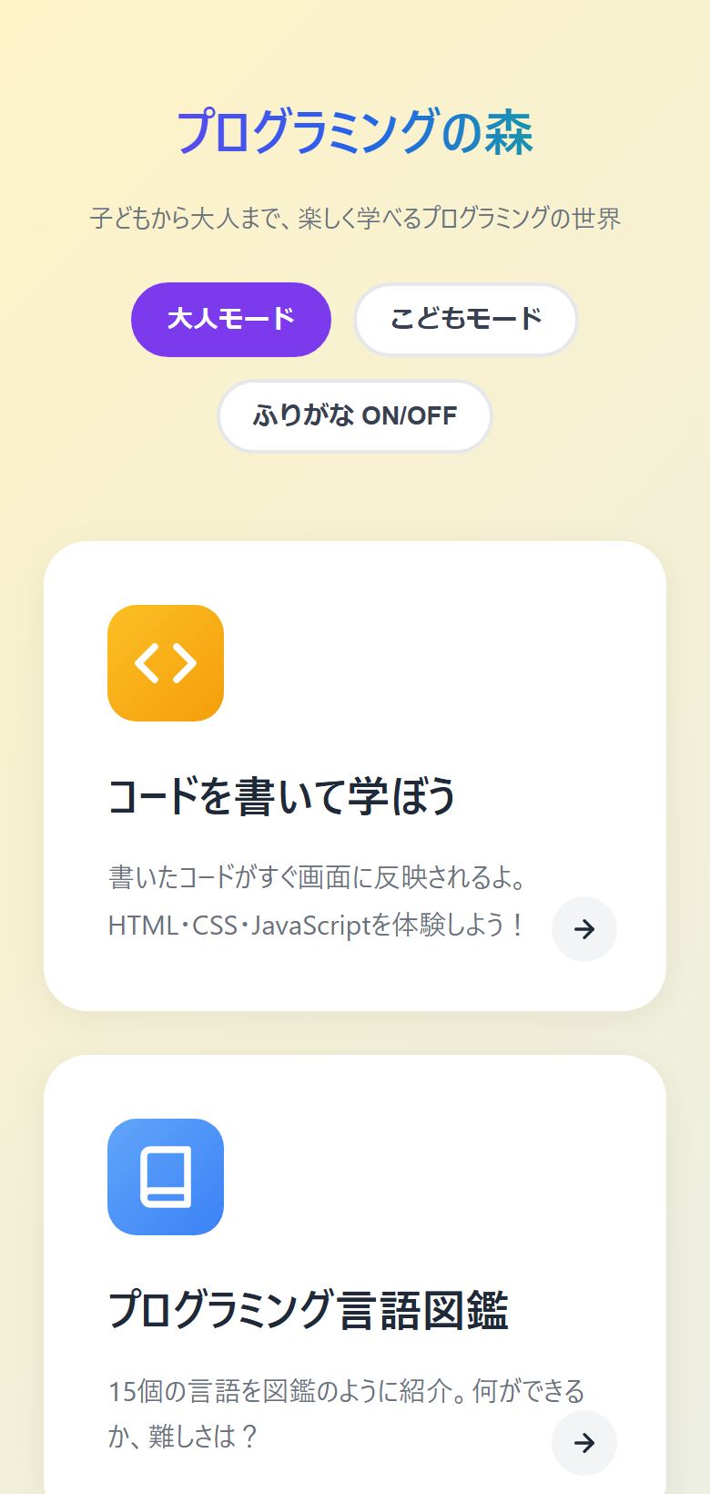 プログラミングの森