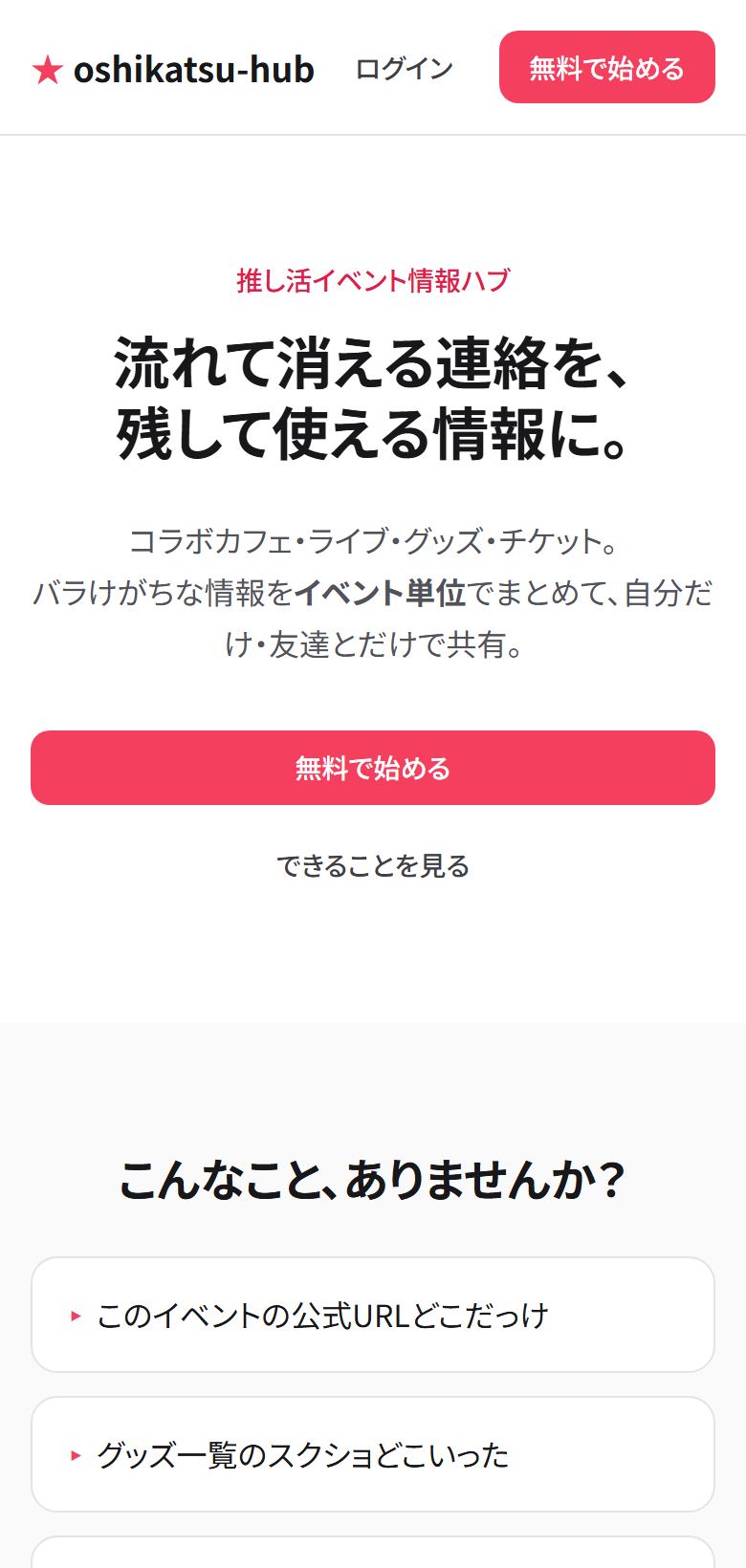 oshikatsu-hub