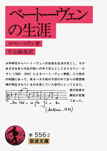ベートーヴェンの生涯 書影