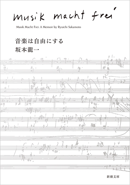 音楽は自由にする 書影