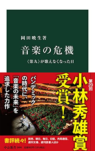 音楽の危機 書影