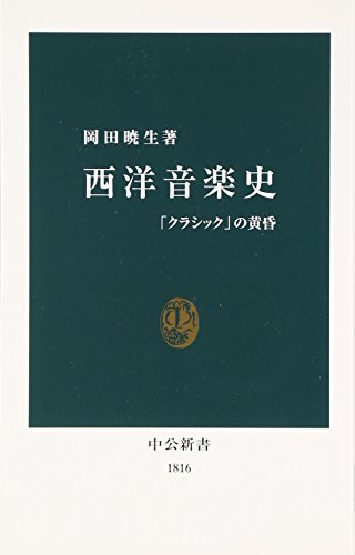西洋音楽史 書影