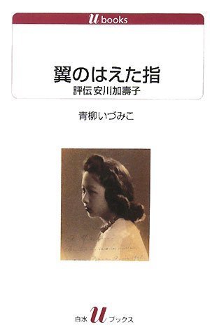 翼のはえた指 書影